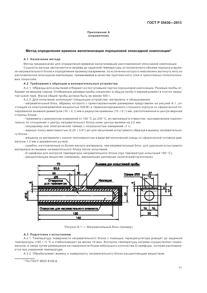 ГОСТ Р 55436-2013, страница 15