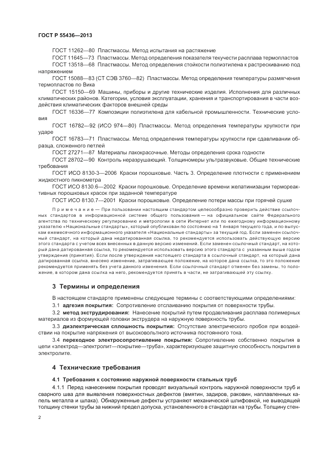 ГОСТ Р 55436-2013, страница 6