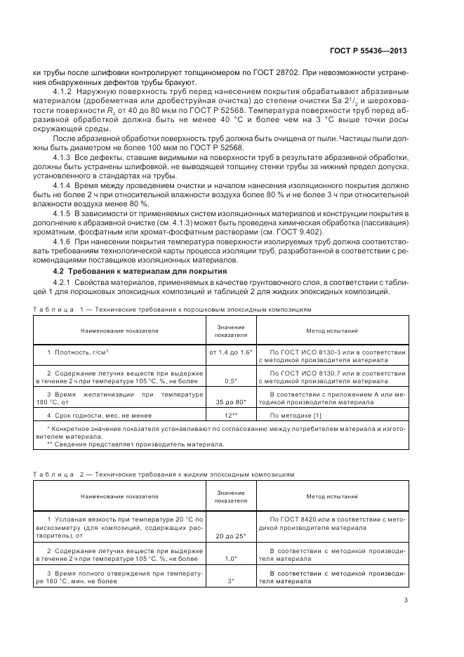 ГОСТ Р 55436-2013, страница 7