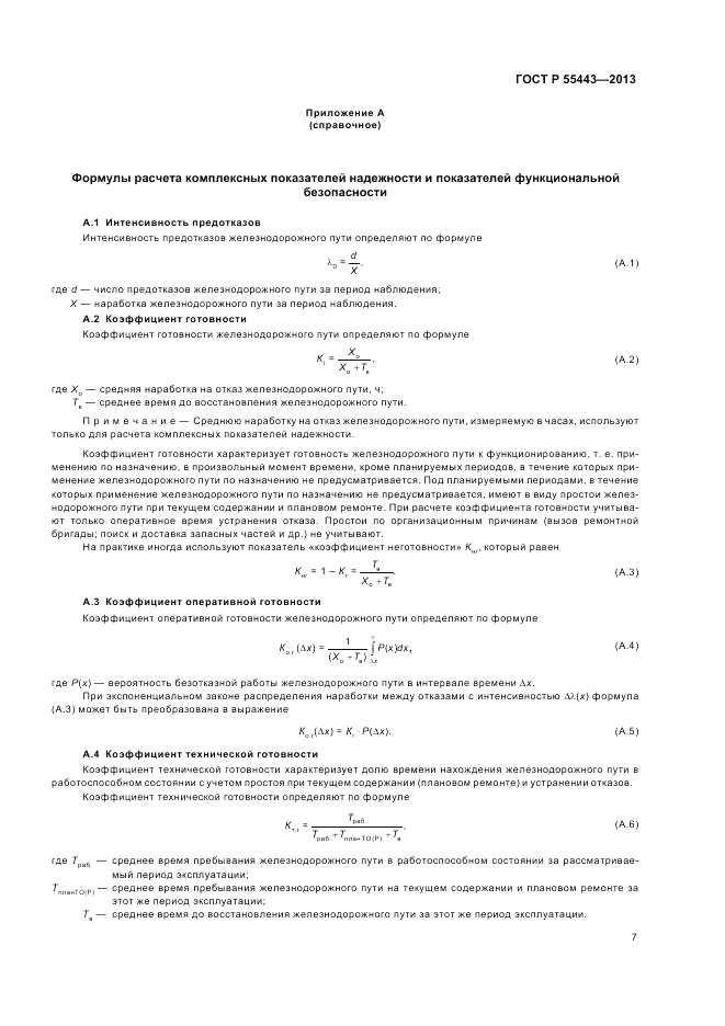 ГОСТ Р 55443-2013, страница 9
