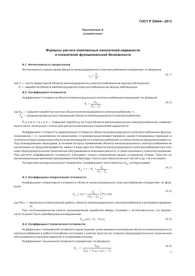 ГОСТ Р 55444-2013, страница 11