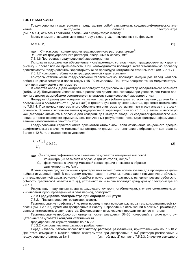 ГОСТ Р 55447-2013, страница 10