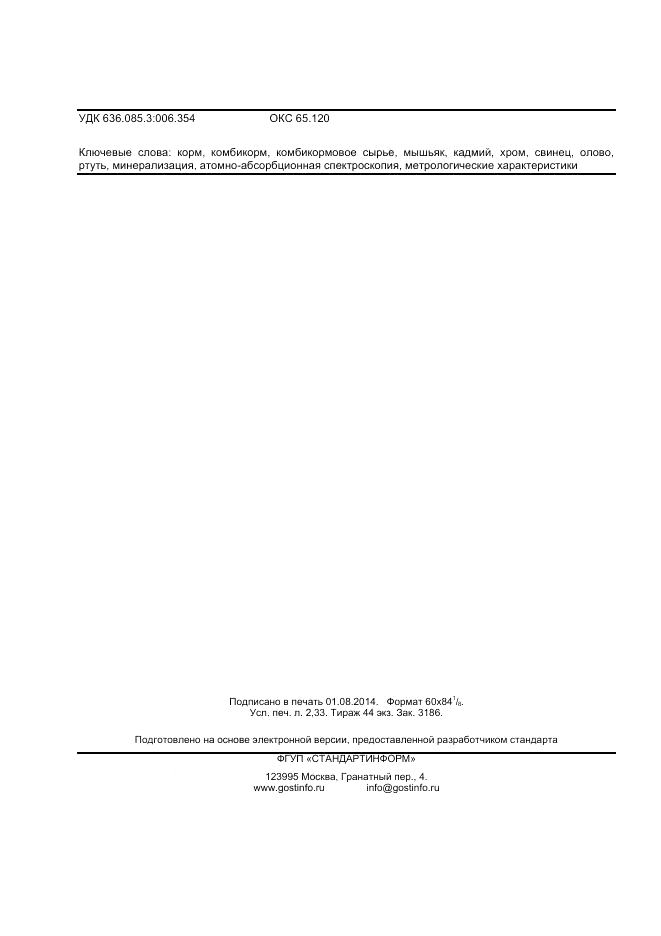 ГОСТ Р 55447-2013, страница 20