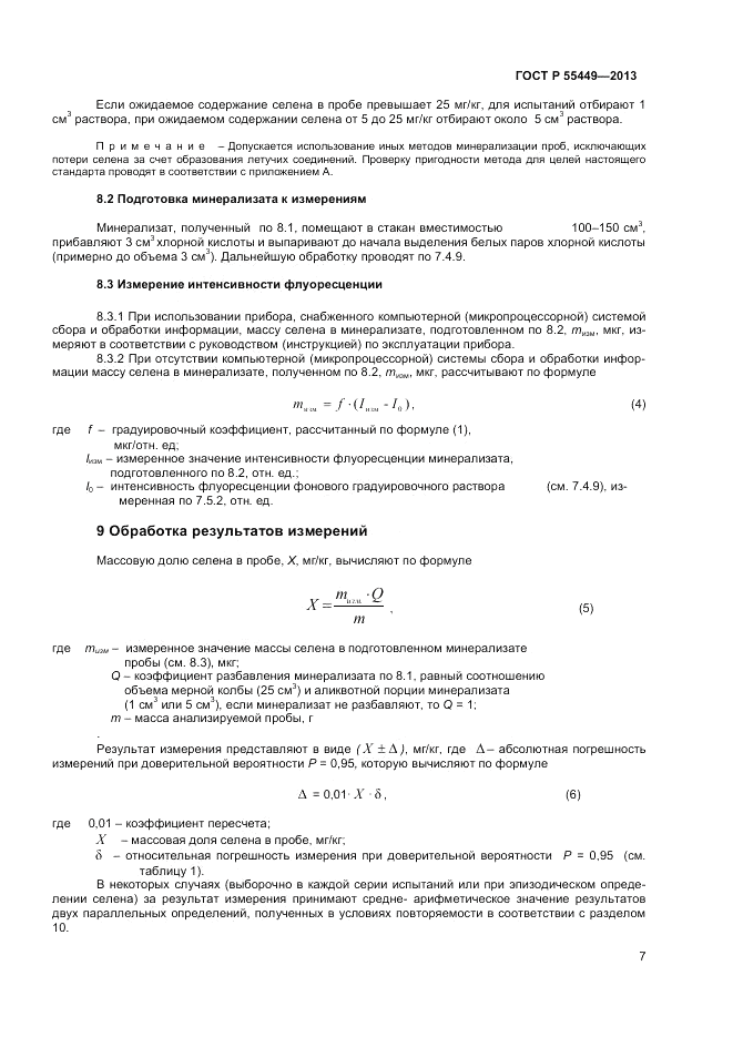 ГОСТ Р 55449-2013, страница 9