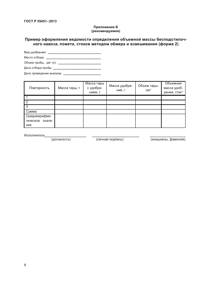 ГОСТ Р 55451-2013, страница 10