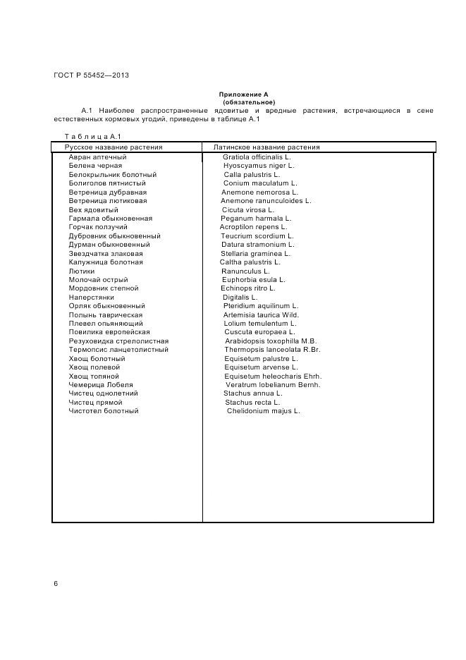 ГОСТ Р 55452-2013, страница 9