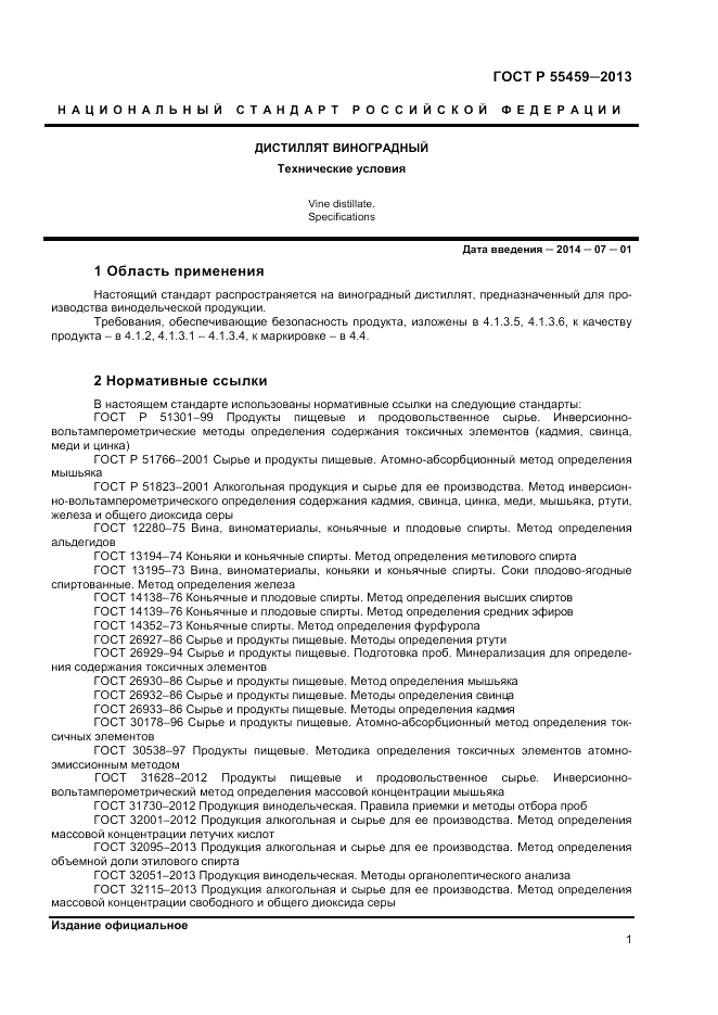 ГОСТ Р 55459-2013, страница 3