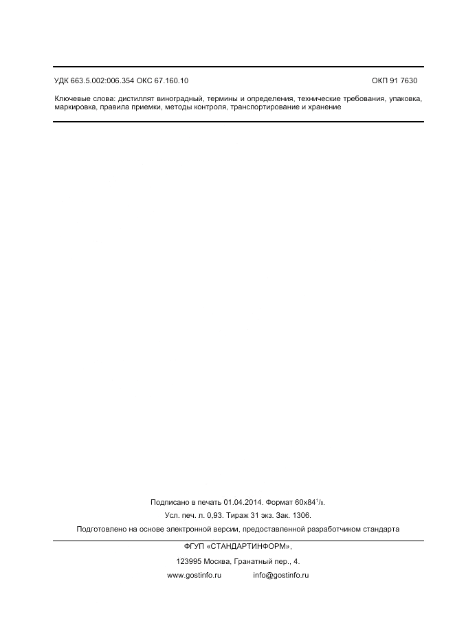 ГОСТ Р 55459-2013, страница 8