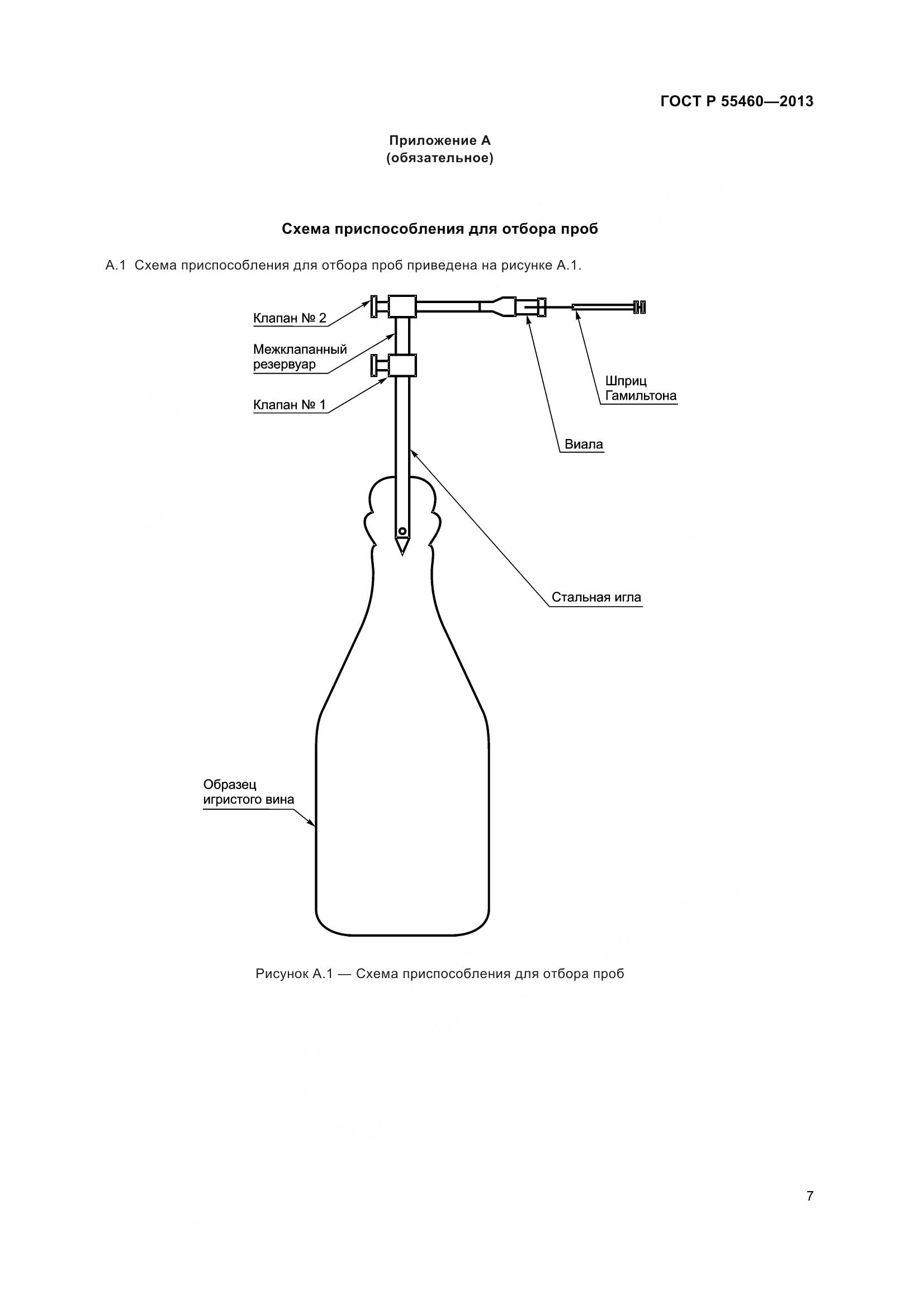 ГОСТ Р 55460-2013, страница 11