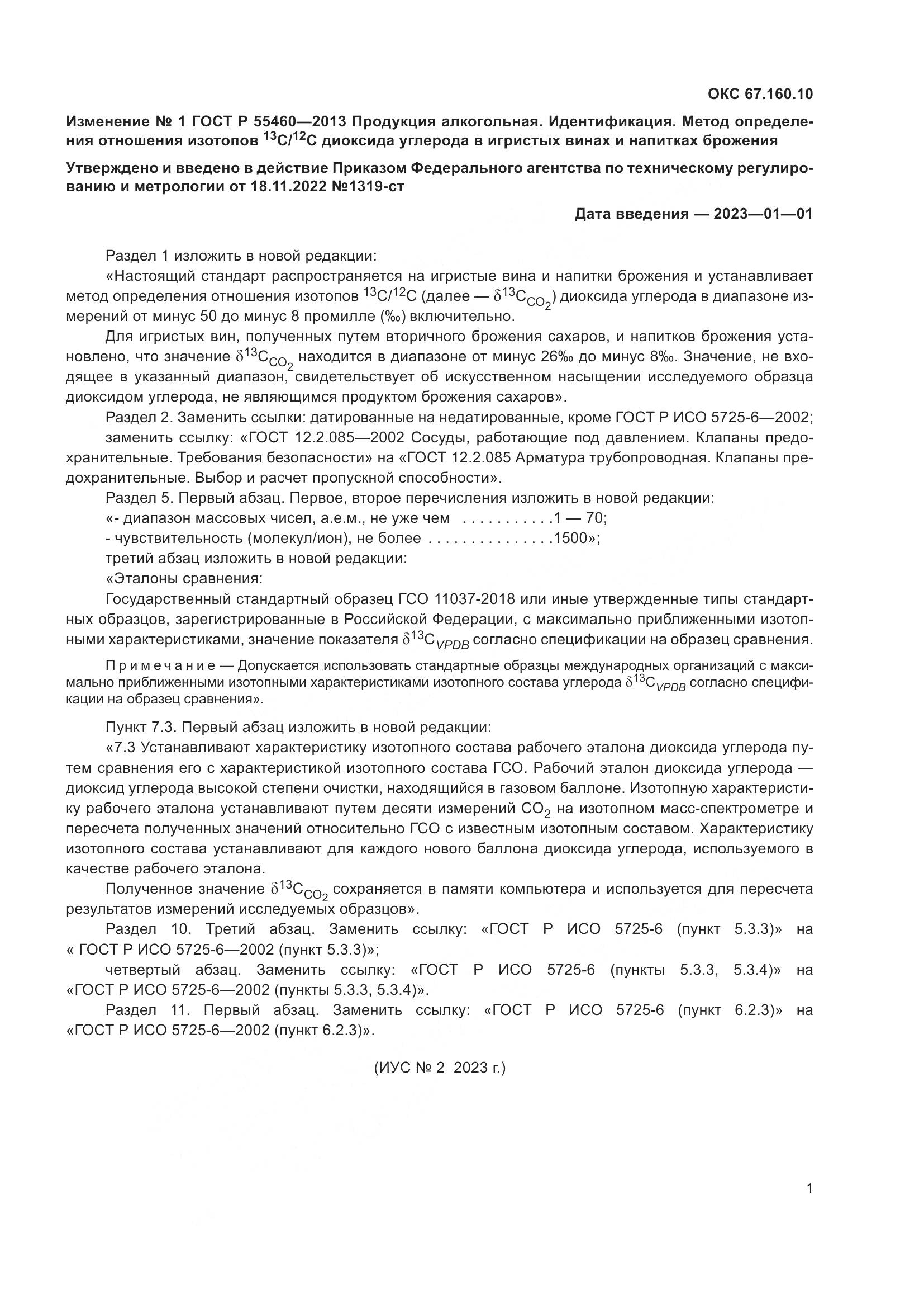 ГОСТ Р 55460-2013, страница 13