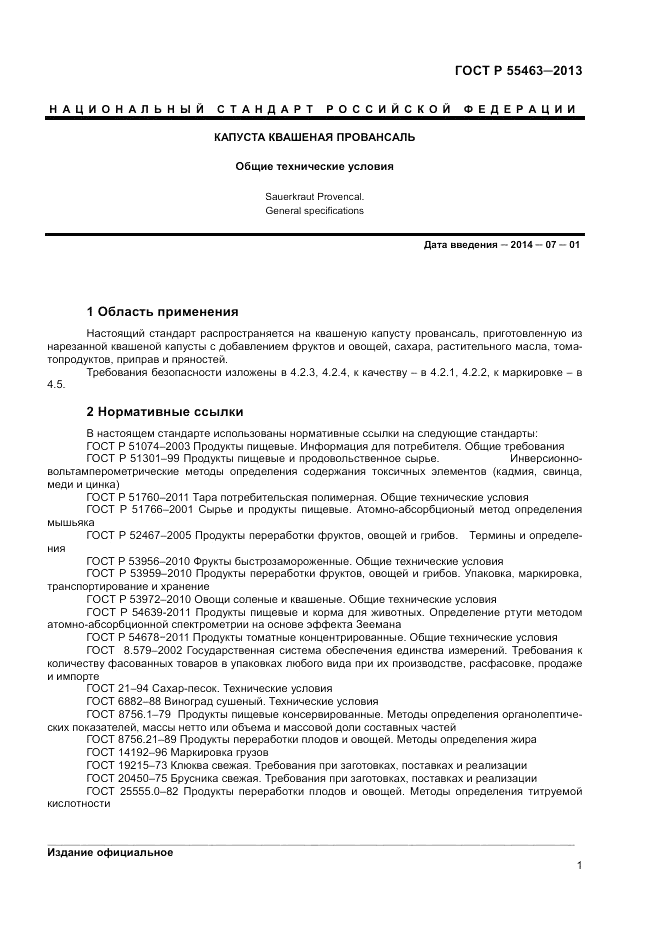 ГОСТ Р 55463-2013, страница 3