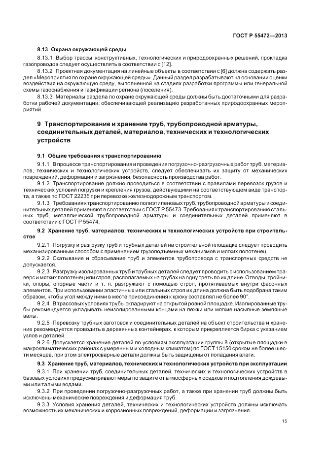 ГОСТ Р 55472-2013, страница 19