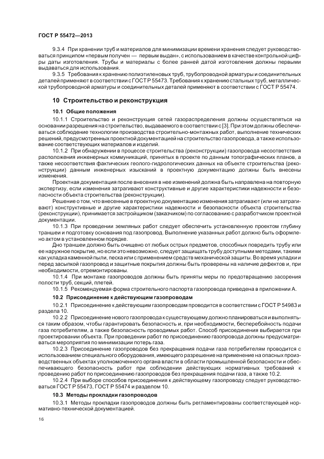 ГОСТ Р 55472-2013, страница 20
