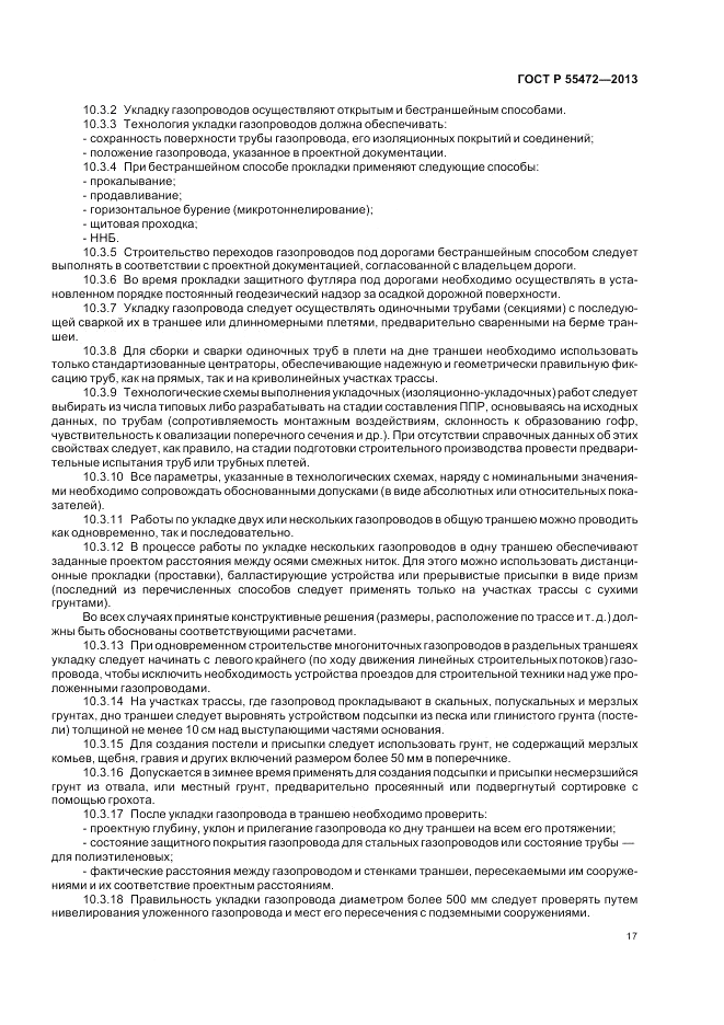ГОСТ Р 55472-2013, страница 21