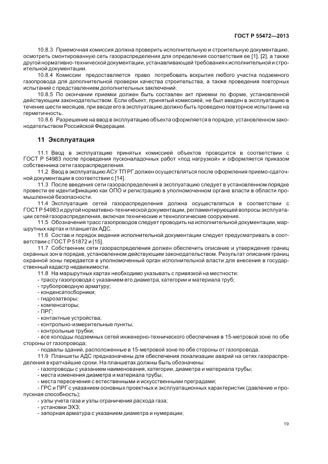 ГОСТ Р 55472-2013, страница 23
