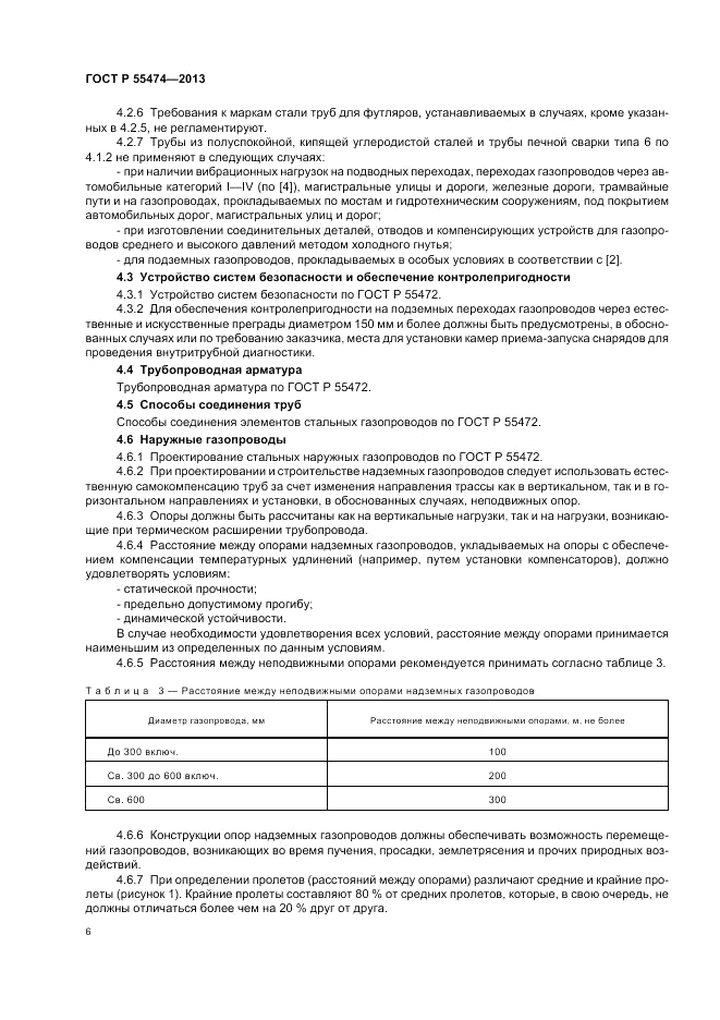 ГОСТ Р 55474-2013, страница 10