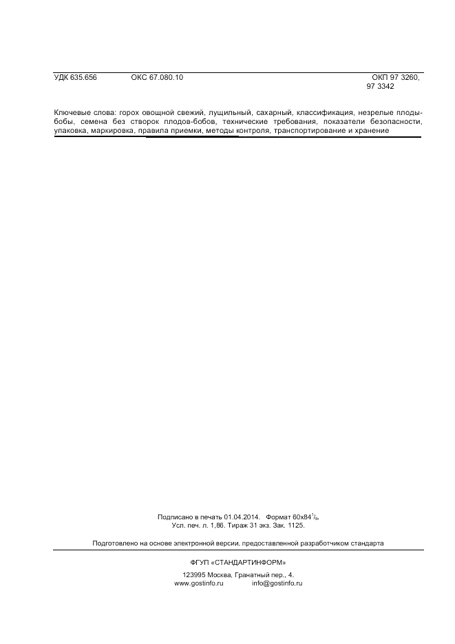 ГОСТ Р 55478-2013, страница 16