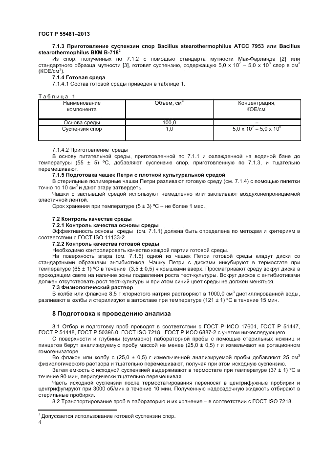 ГОСТ Р 55481-2013, страница 6