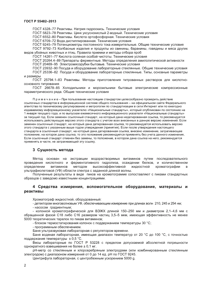 ГОСТ Р 55482-2013, страница 4