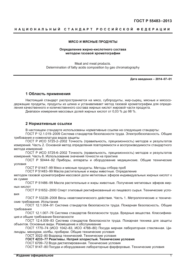 ГОСТ Р 55483-2013, страница 3