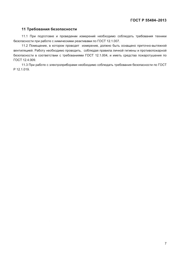 ГОСТ Р 55484-2013, страница 9