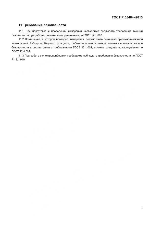 ГОСТ Р 55484-2013, страница 9