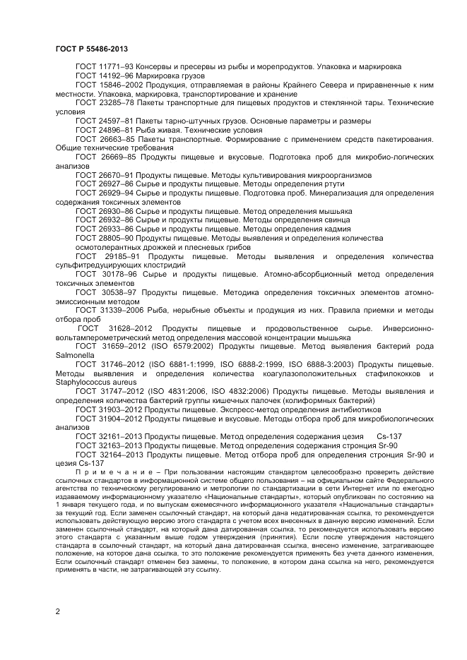 ГОСТ Р 55486-2013, страница 5