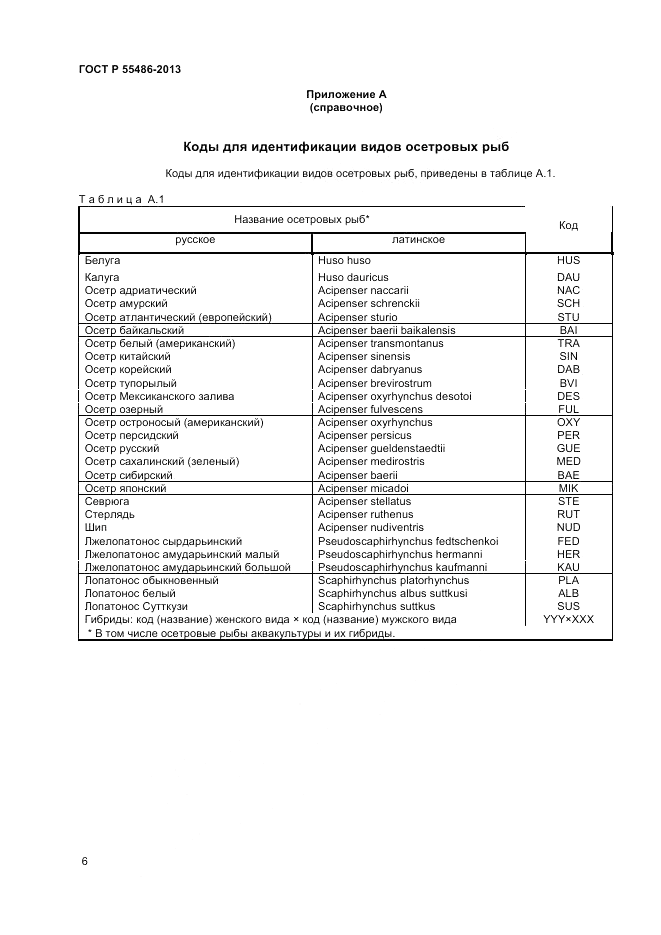 ГОСТ Р 55486-2013, страница 9