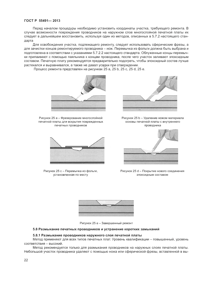 ГОСТ Р 55491-2013, страница 24