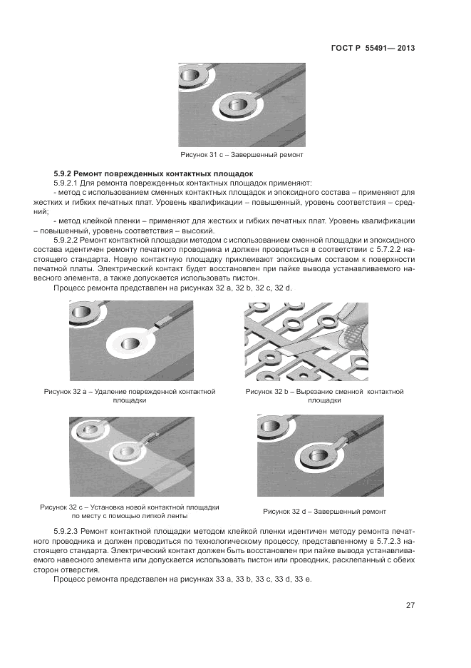 ГОСТ Р 55491-2013, страница 29