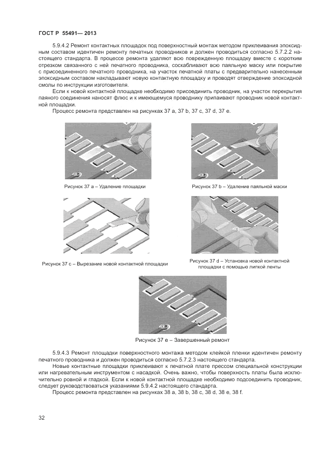 ГОСТ Р 55491-2013, страница 34