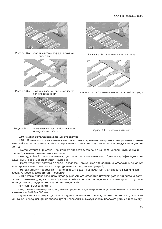 ГОСТ Р 55491-2013, страница 35