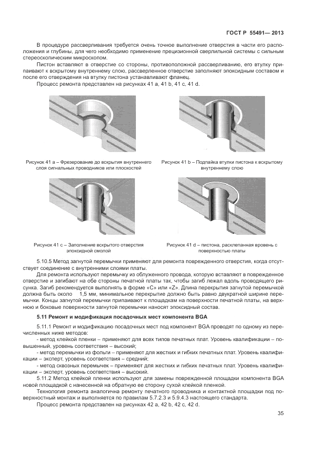 ГОСТ Р 55491-2013, страница 37