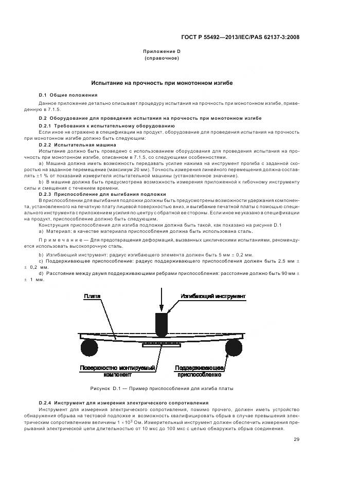ГОСТ Р 55492-2013, страница 33