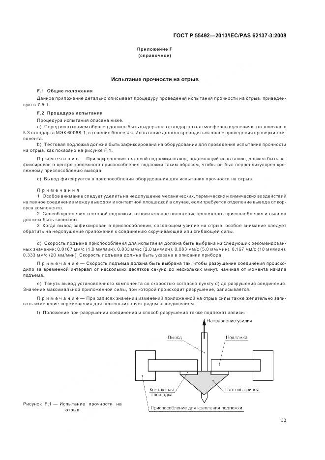ГОСТ Р 55492-2013, страница 37