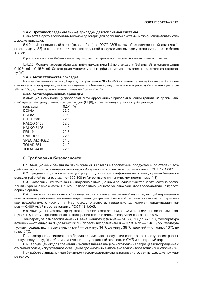 ГОСТ Р 55493-2013, страница 9