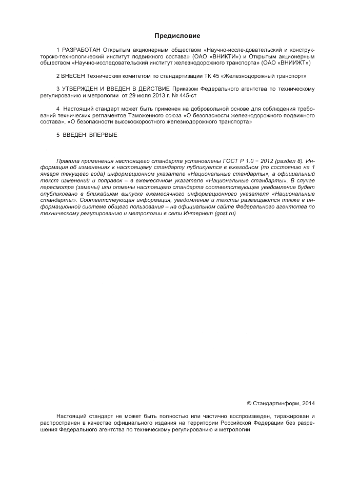 ГОСТ Р 55495-2013, страница 2