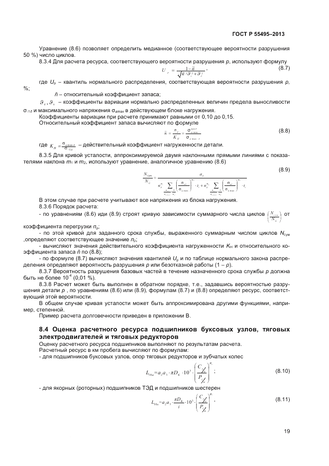 ГОСТ Р 55495-2013, страница 23