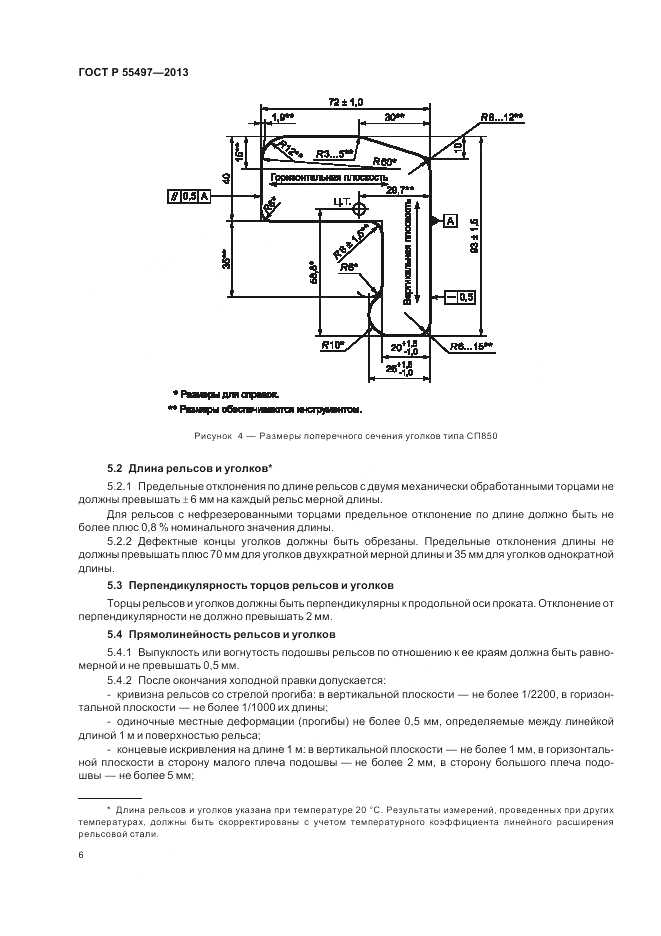 ГОСТ Р 55497-2013, страница 10