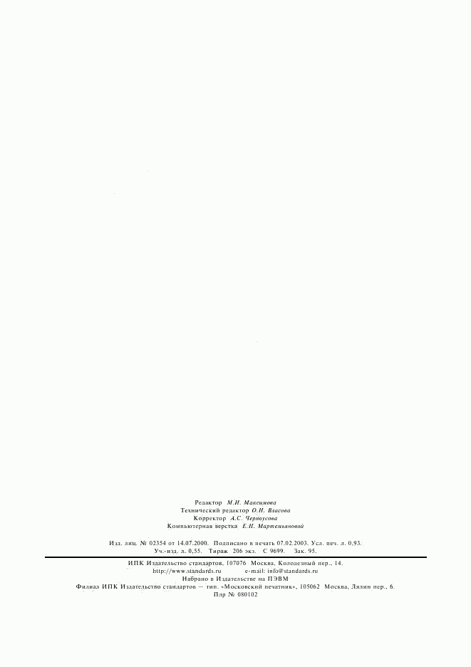 ГОСТ 5550-74, страница 7