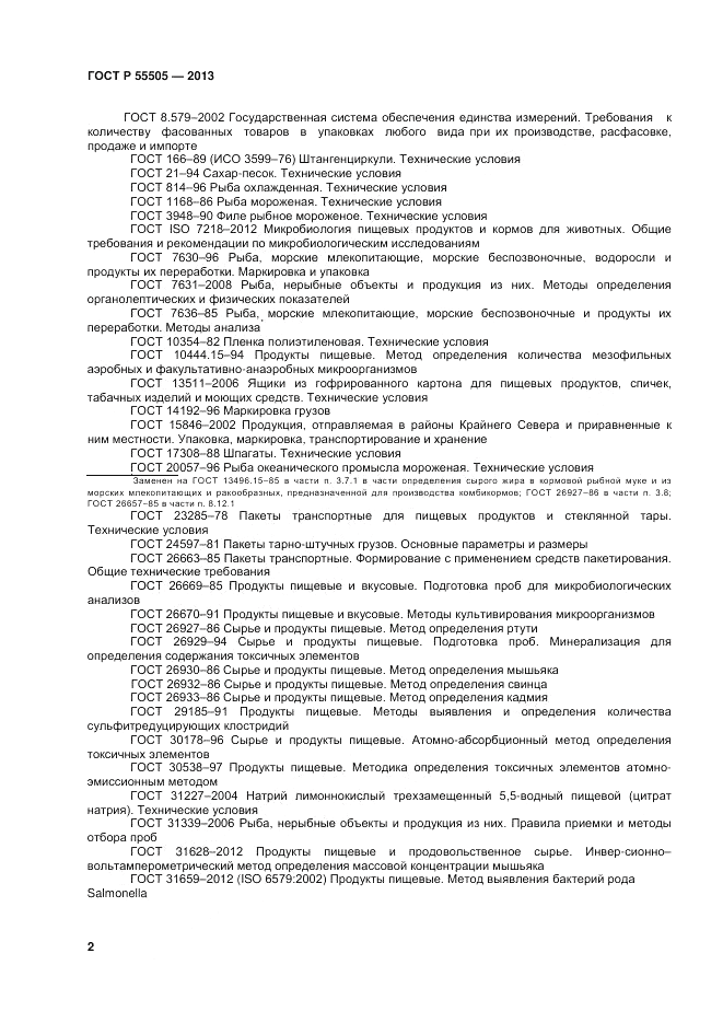 ГОСТ Р 55505-2013, страница 4