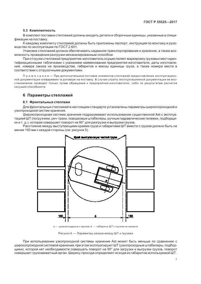 ГОСТ Р  55525-2017, страница 11