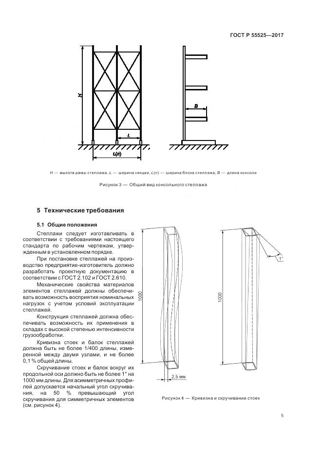 ГОСТ Р 55525-2017, страница 9