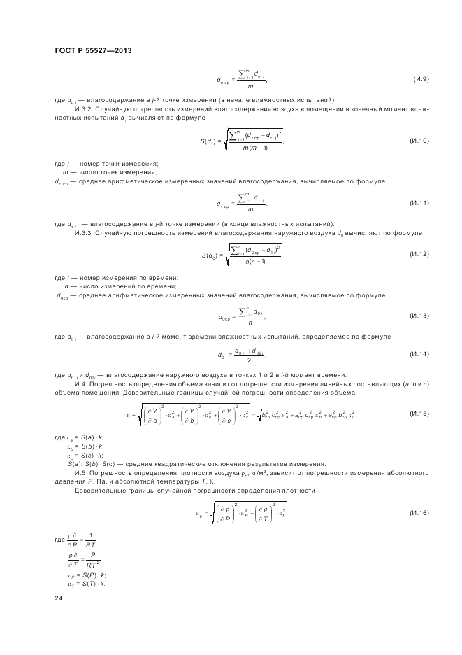 ГОСТ Р 55527-2013, страница 28