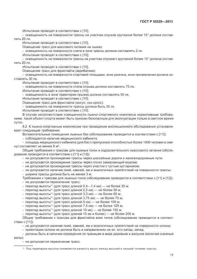 ГОСТ Р 55529-2013, страница 17