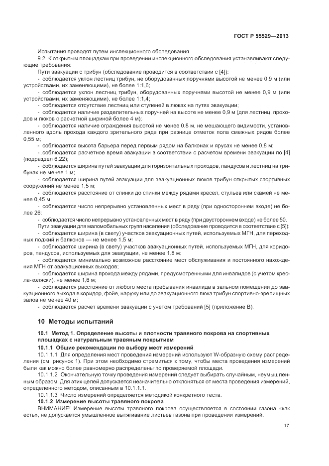 ГОСТ Р 55529-2013, страница 21