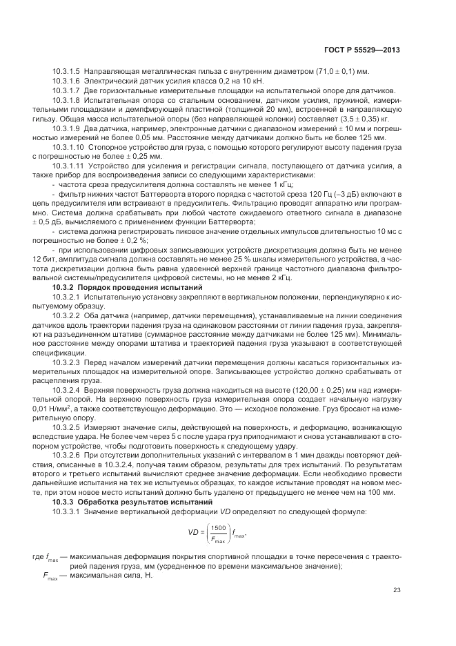 ГОСТ Р 55529-2013, страница 27