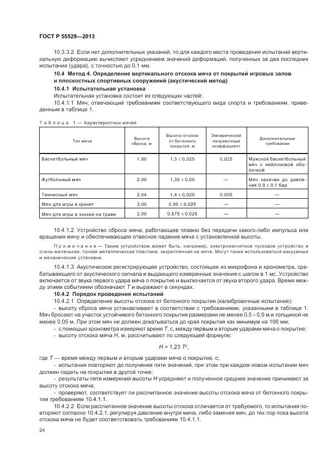 ГОСТ Р 55529-2013, страница 28