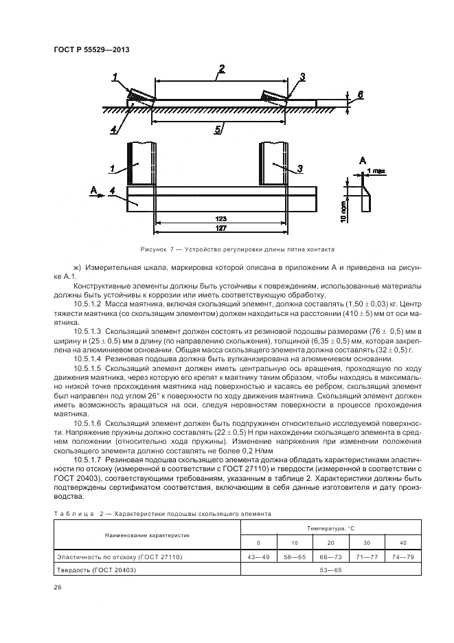 ГОСТ Р 55529-2013, страница 30