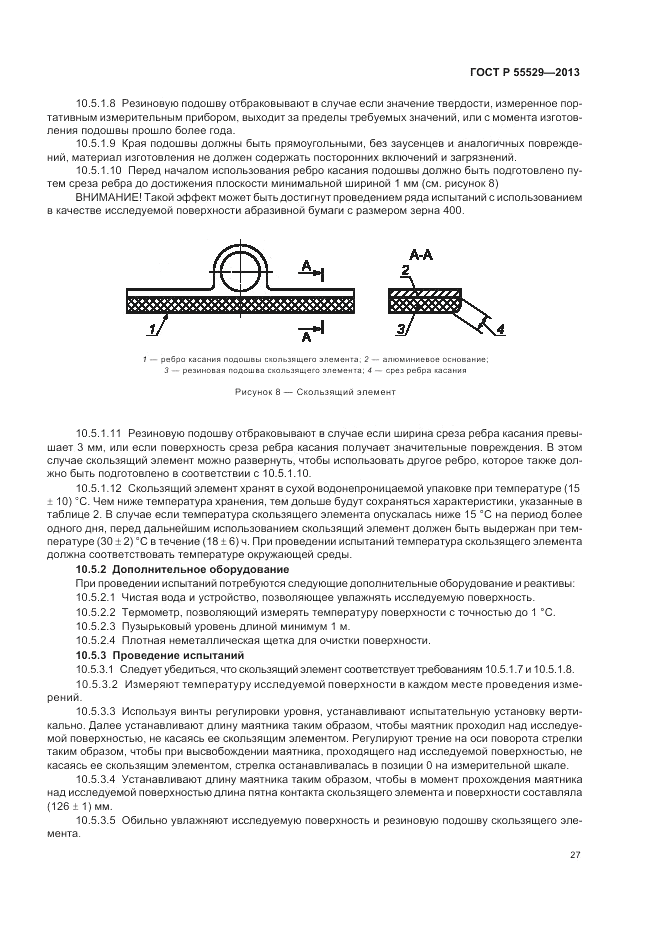 ГОСТ Р 55529-2013, страница 31